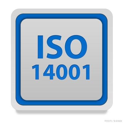 ISO14001 內(nèi)審員培訓